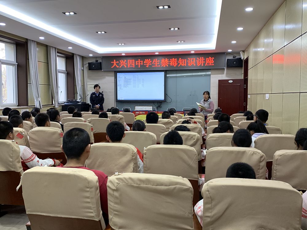 大兴四中大兴区兴丰街道联合天康戒毒康复所增强自我保护能力增加广大