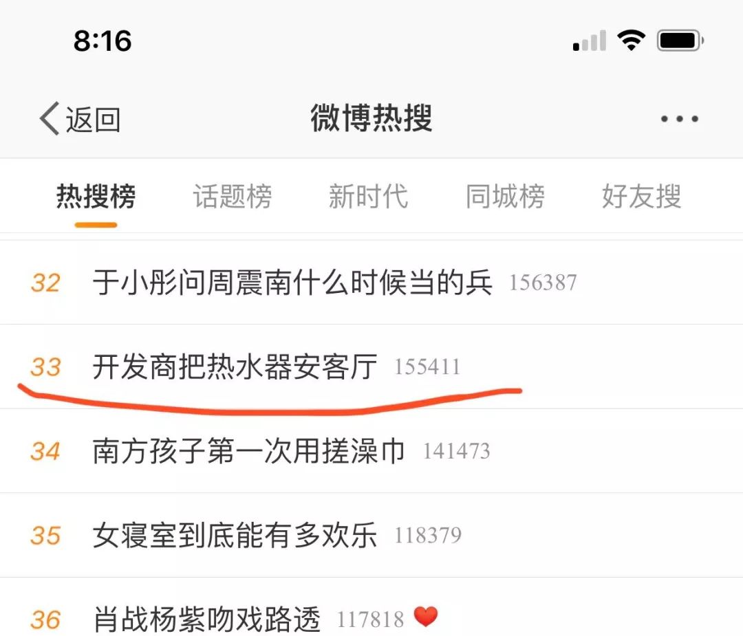 今天一早,在 新浪微博的熱搜榜上,有這樣的一條
