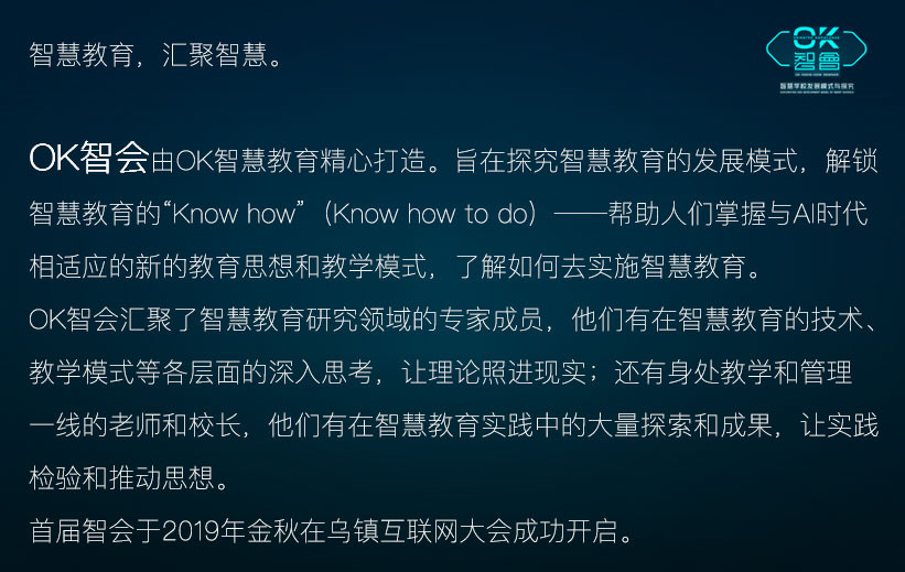 ok智慧教育研究院专家李世达:智慧教育,汇聚智慧