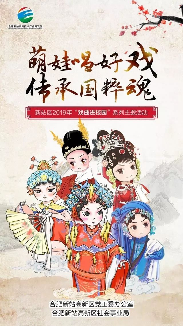 戏曲唱念做打样样行新站高新区2019戏曲进校园好戏正开演