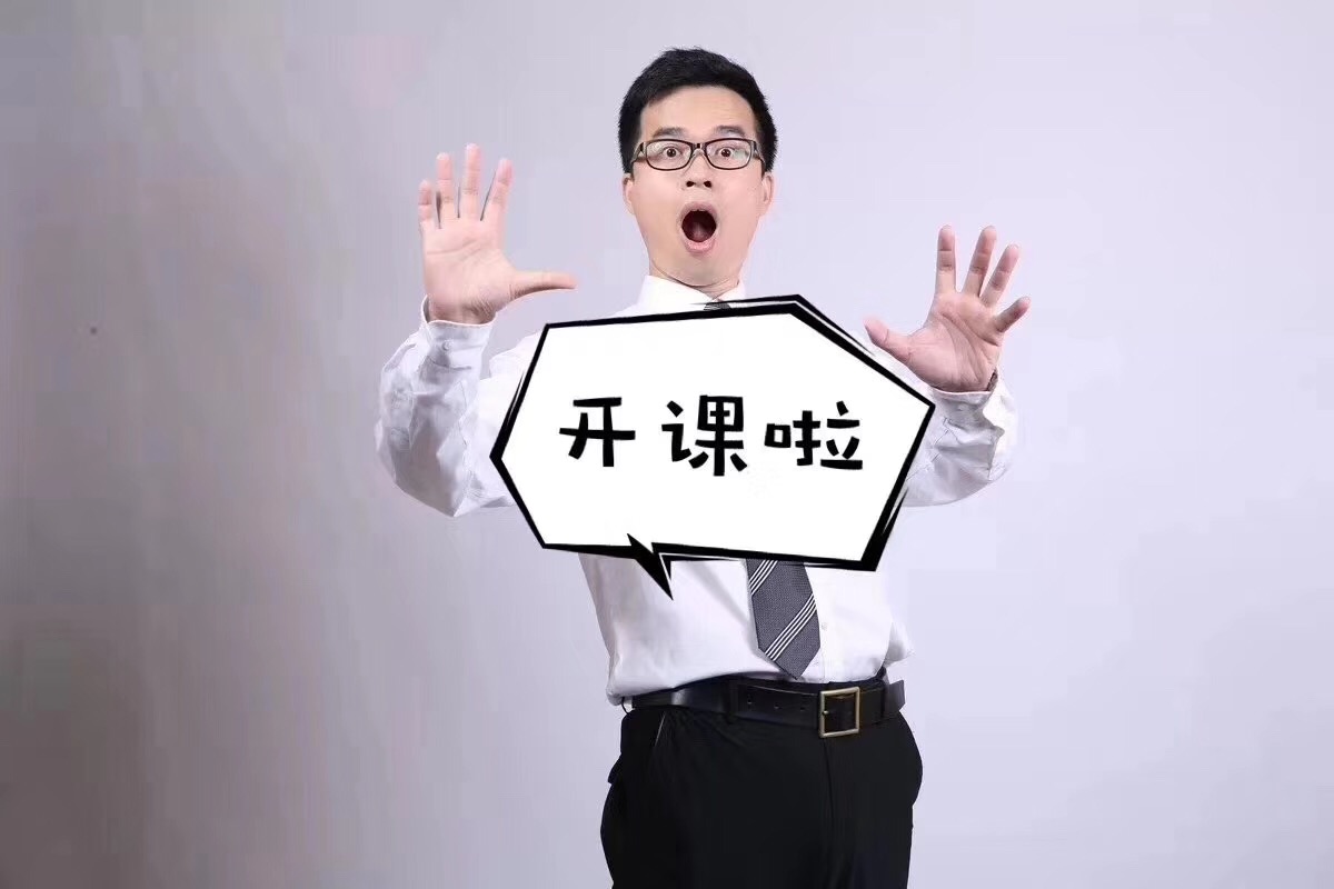 那些开课啦的老师(铁)们丨挖坑老王