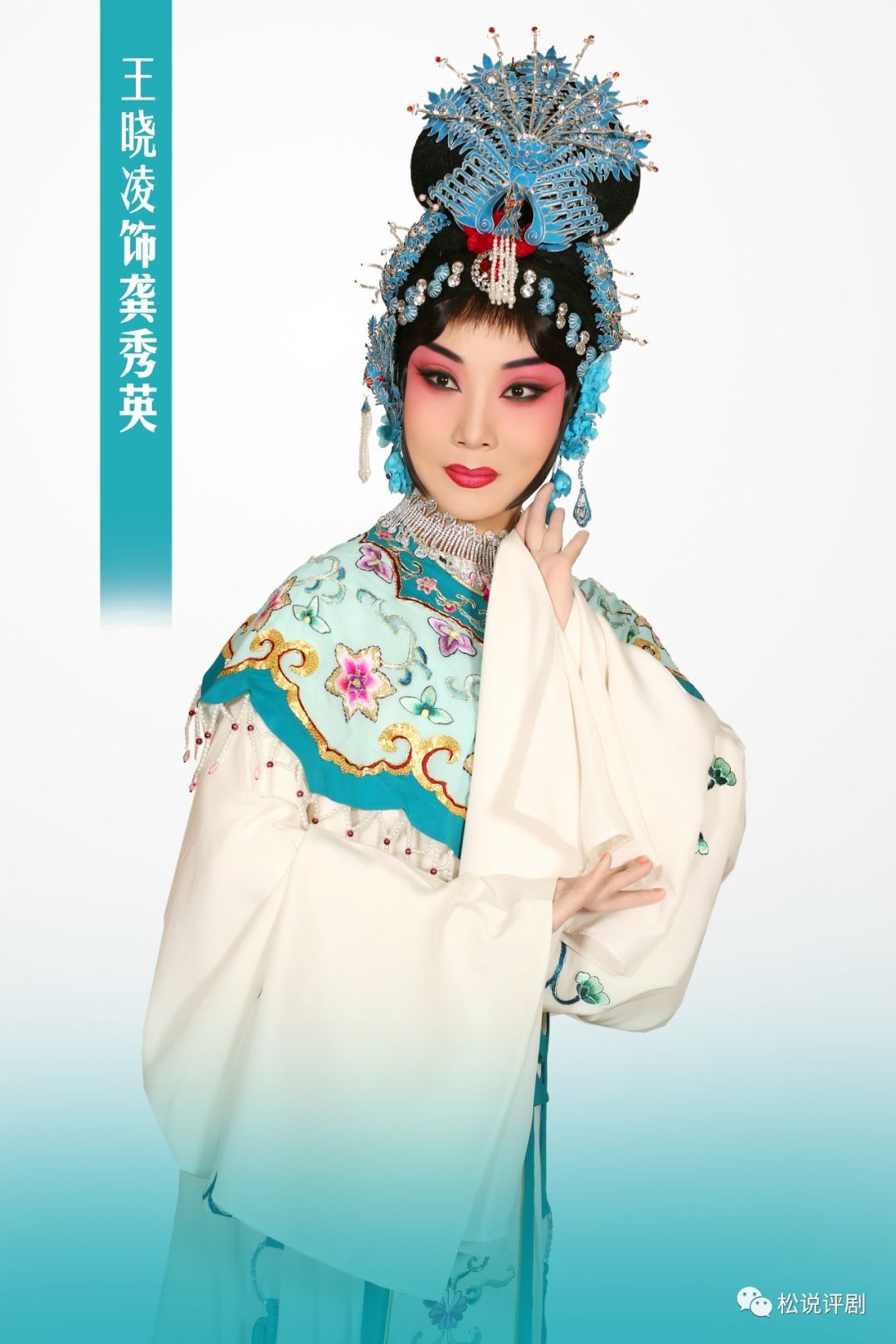 齐梓路继承评剧花派名剧茶瓶计