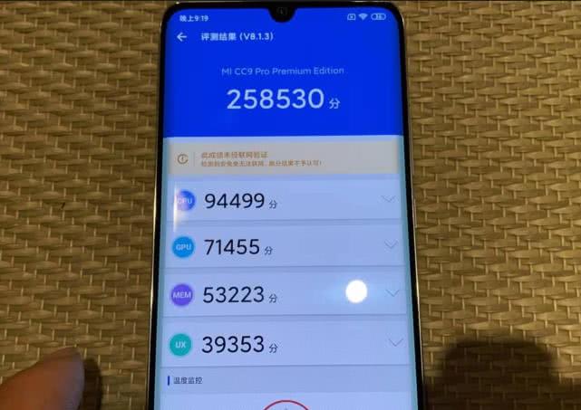 小米cc9pro跑分图片