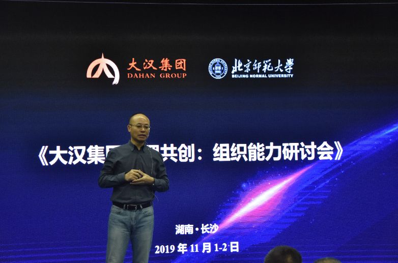 北京师范大学京师领导力中心主任许晓勇为全体参会人员讲授了战略经营