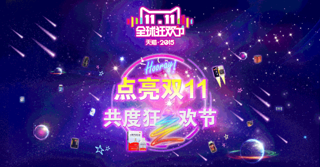 电商界的春晚天猫双十一狂欢夜如何在融媒体时代全面赋能品牌