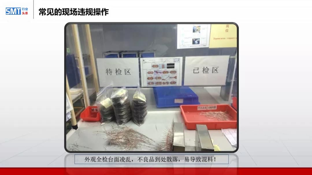 smt电子厂生产制造中不良品管控策略品质高手总结从多方面入手