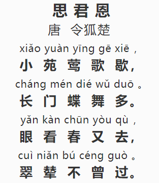 每日解读一首唐诗:61《思君恩》(令狐楚)