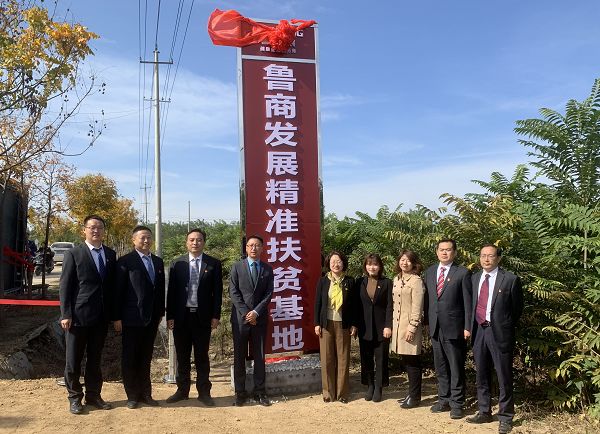 鲁商发展在泰安市岱岳区设立扶贫基地精准扶贫