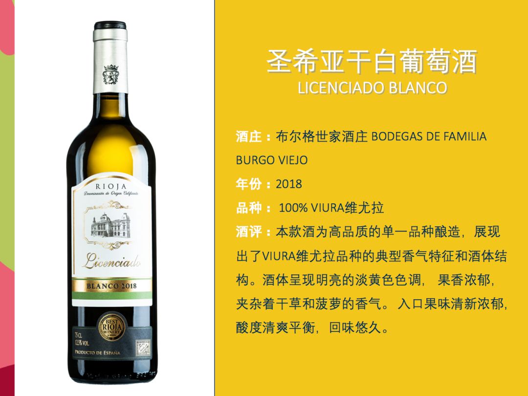未过桶的里奥哈白葡萄酒