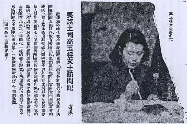 尘封档案抗日女杰高玉柱