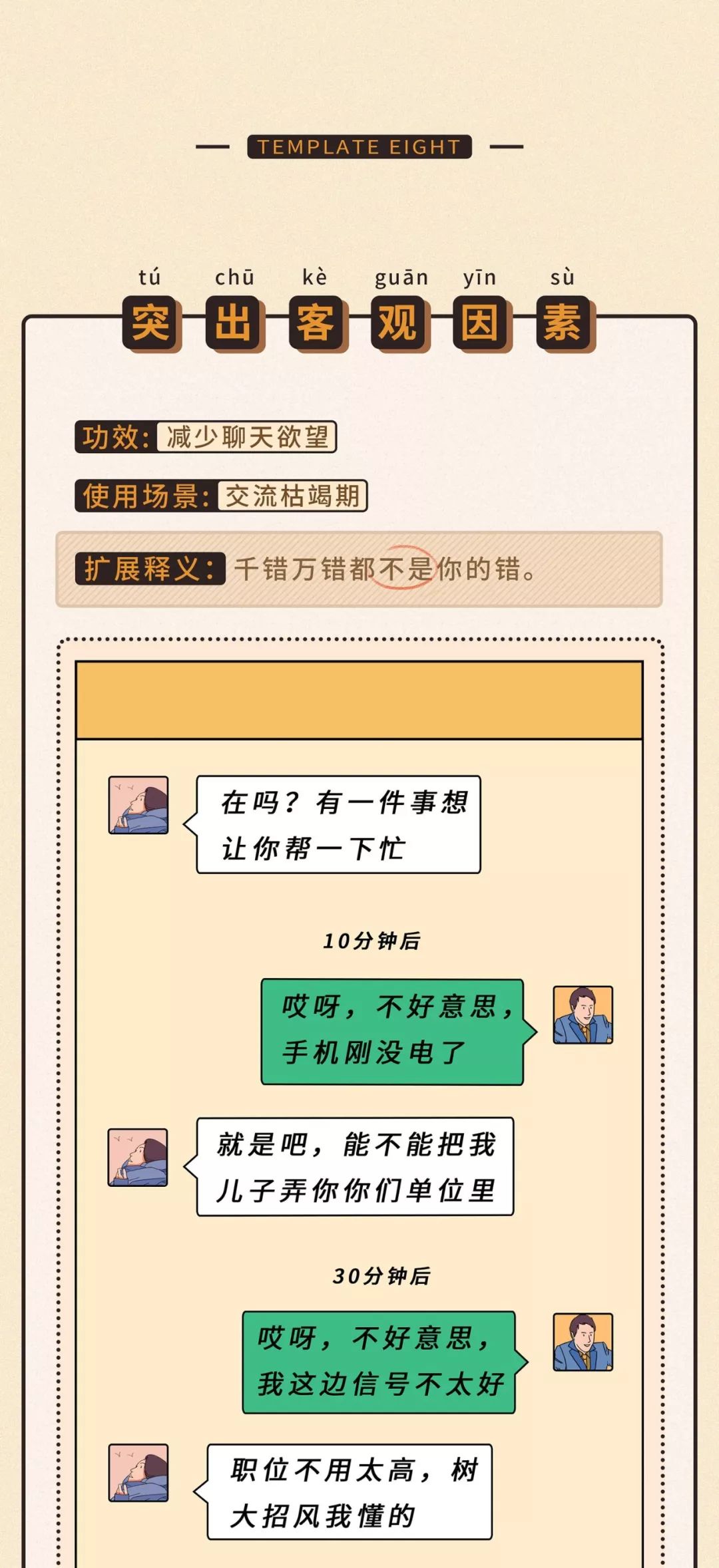 非常厉害の微信聊天模板大全