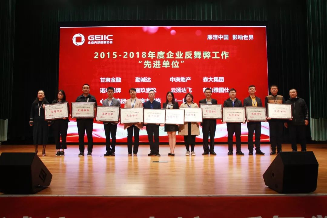 心连心集团荣获企业反舞弊工作先进集体荣誉称号