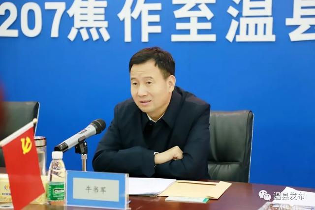 g207焦温快速通道建设项目推进会在温县召开_牛书军