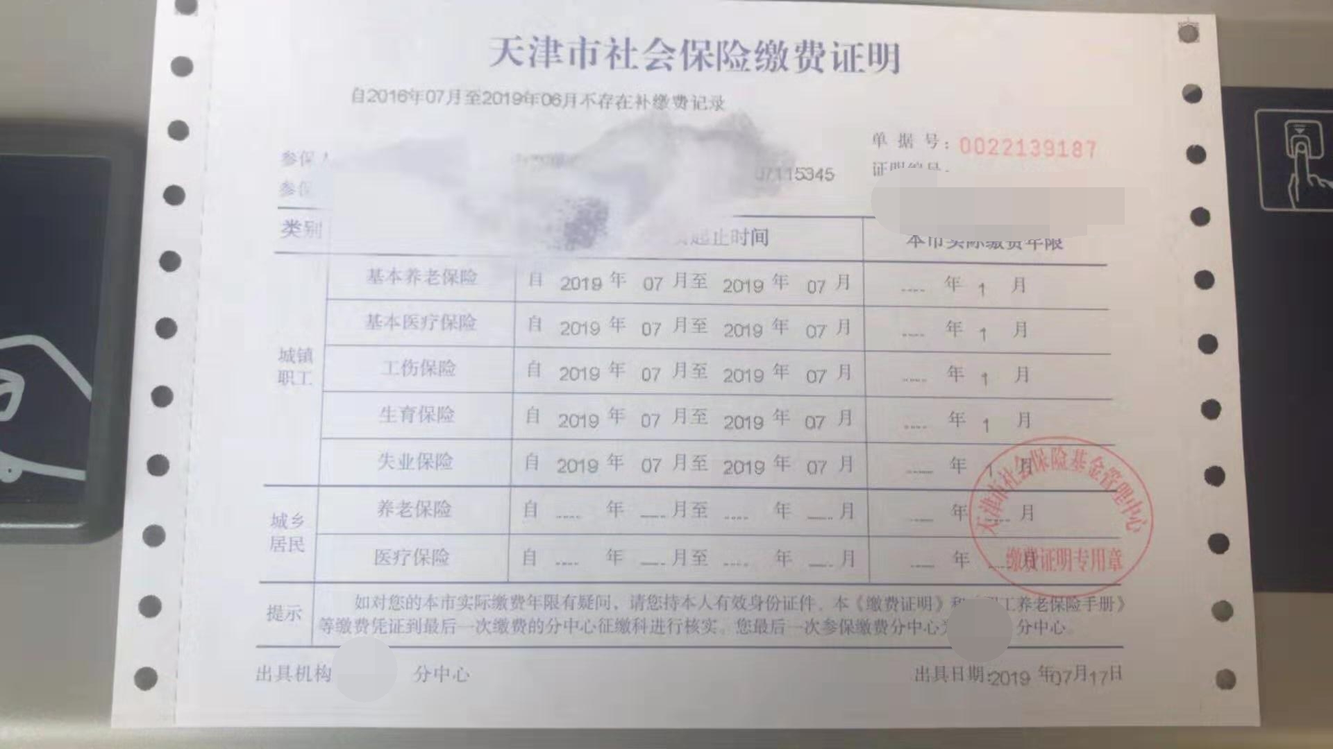 本科学历天津落户流程及所需材料