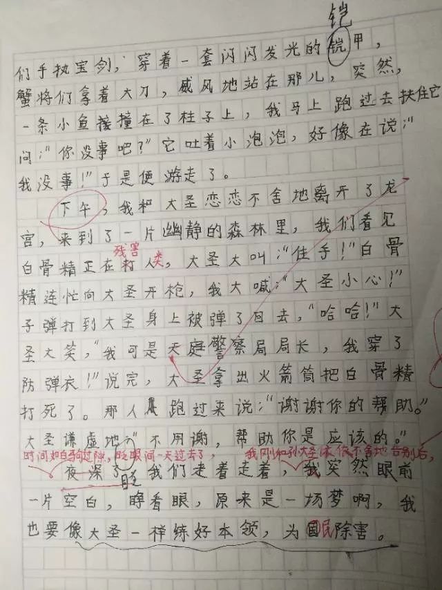 搞定作文我和孫悟空過一天