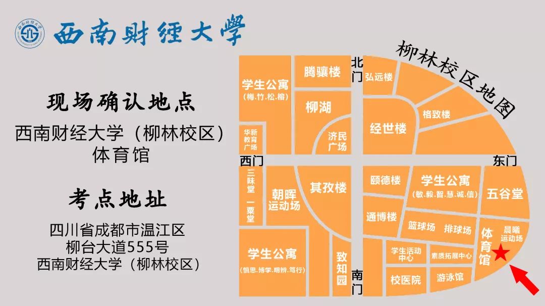 温馨提醒西南财经大学报考点5104现场确认明日开始这些重要信息你都