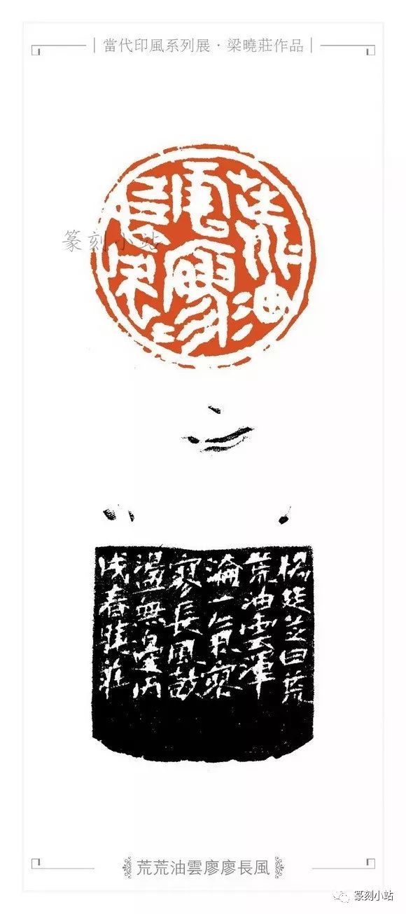 以冶印而名的广东西泠人,梁晓庄篆刻30品赏析,幽兰独放