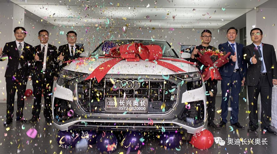 长兴奥长奥迪q8尊贵车主交车仪式圆满成功