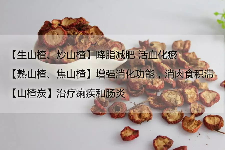 山楂按中药制法分为五种