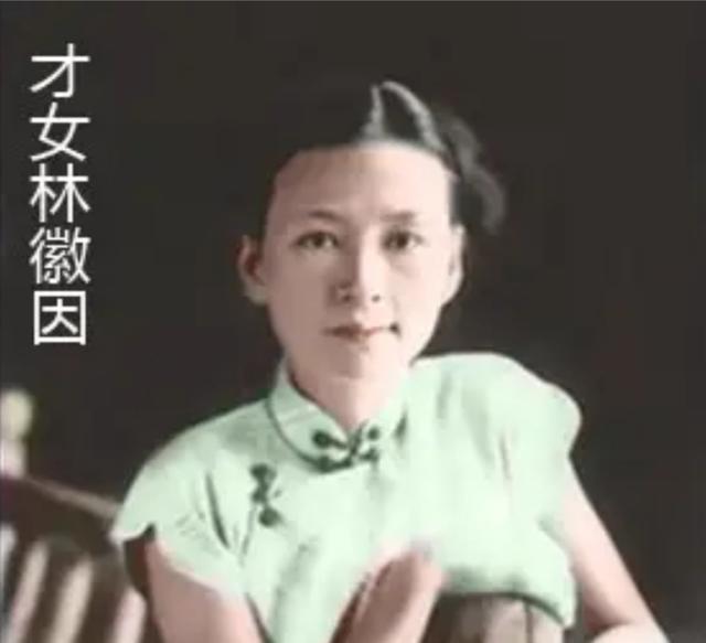 原创林徽因复原彩照集锦第四张最特别最后一张被徐志摩珍藏七年