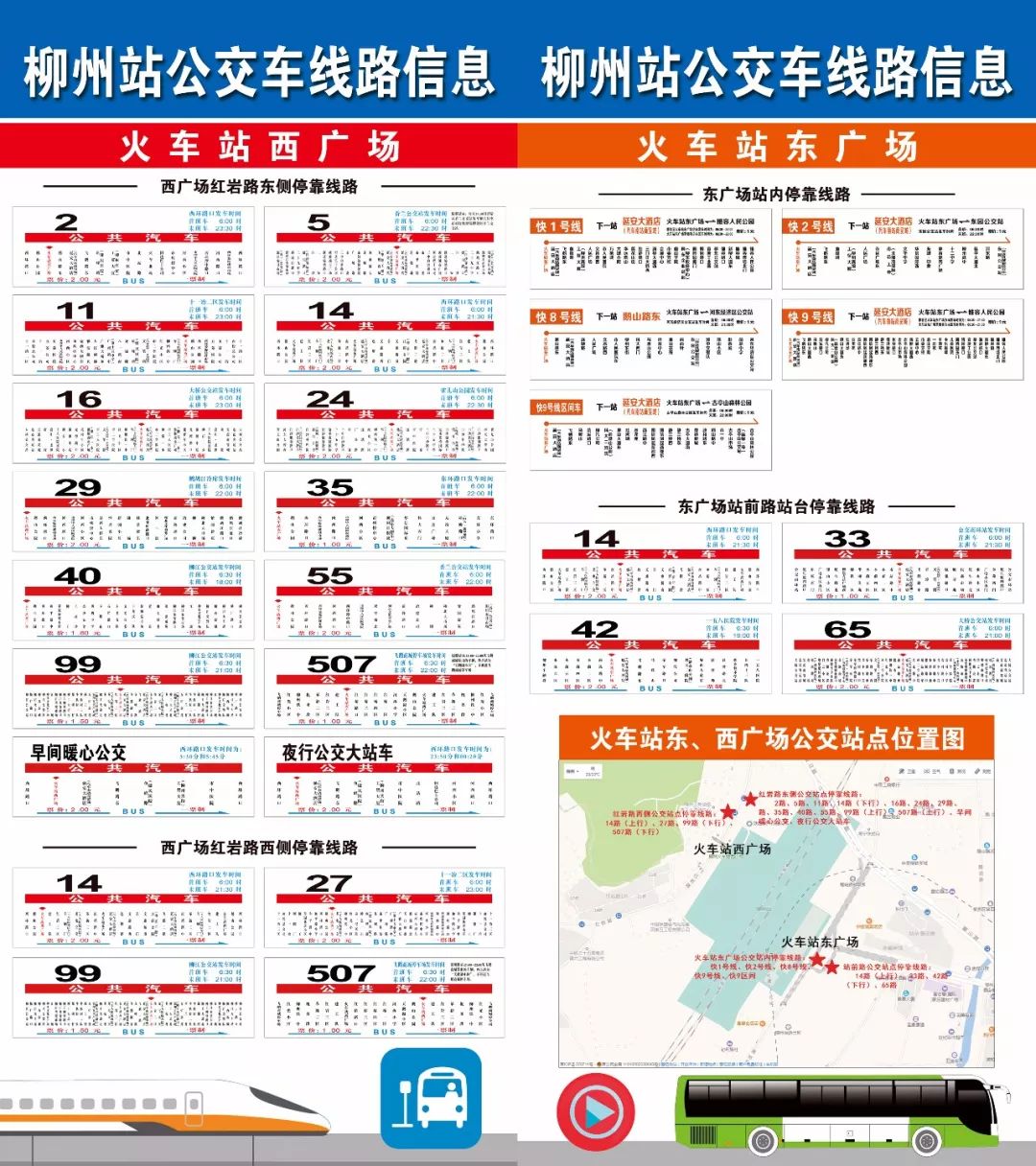 柳州站公交线路信息