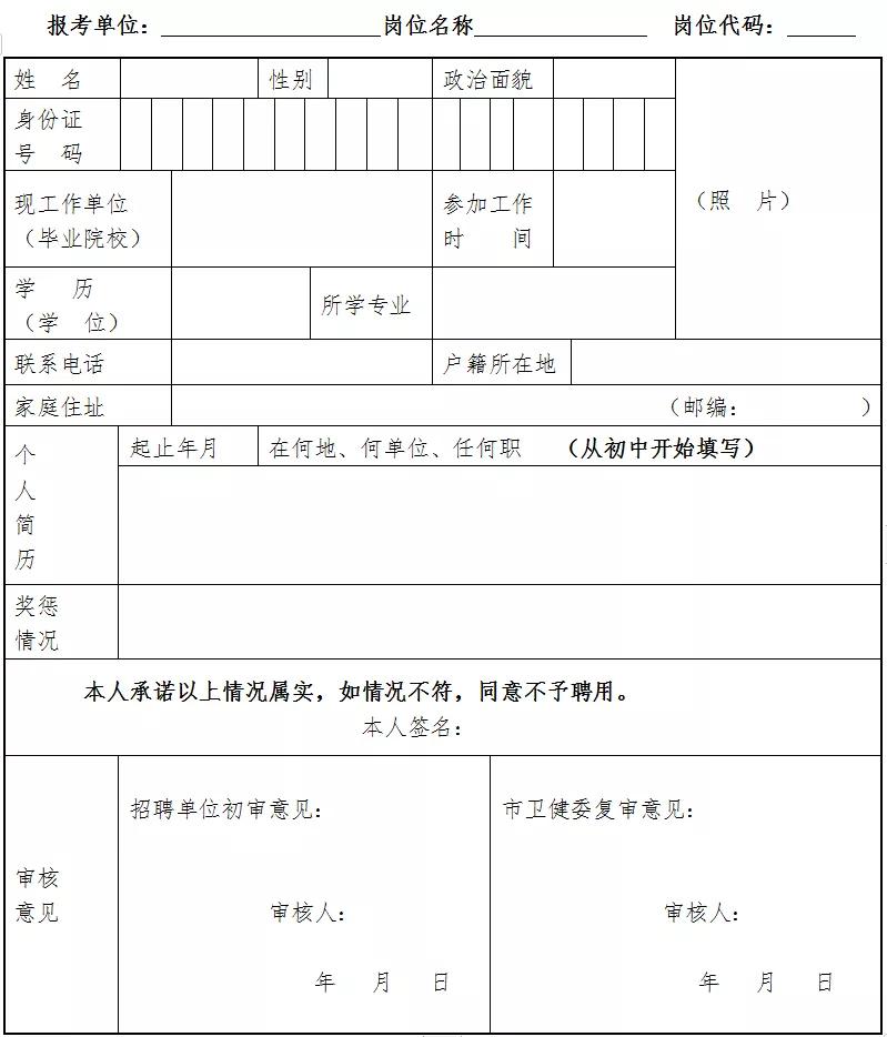 江苏省海安市医疗卫生机构2019年公开招聘高层次人才公告 图2