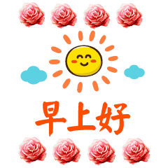 骄阳晒不化相思的倾诉天冷冻不了真诚的祝福早安朋友