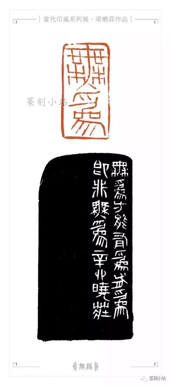 以冶印而名的广东西泠人,梁晓庄篆刻30品赏析,幽兰独放