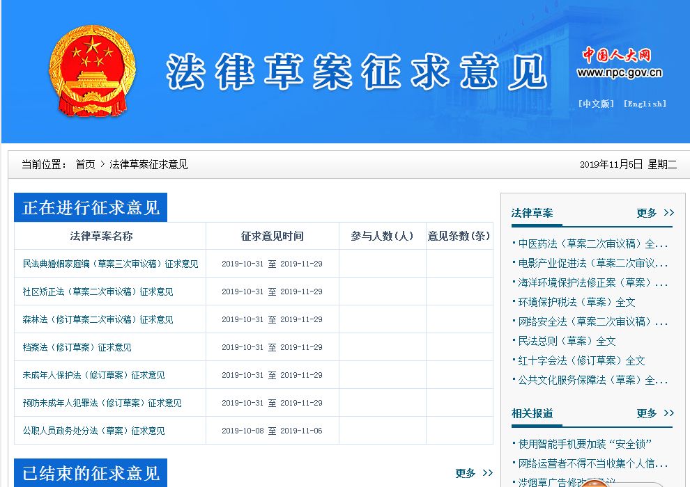 关注!民法典婚姻家庭编草案三次审议稿公开征求意见