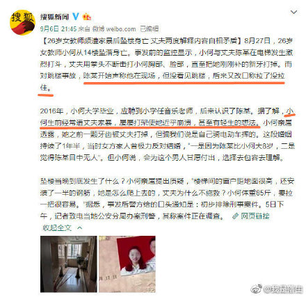 26岁坠亡女教师录音:按在地上踩头发掐脖子,丈夫却否认家暴