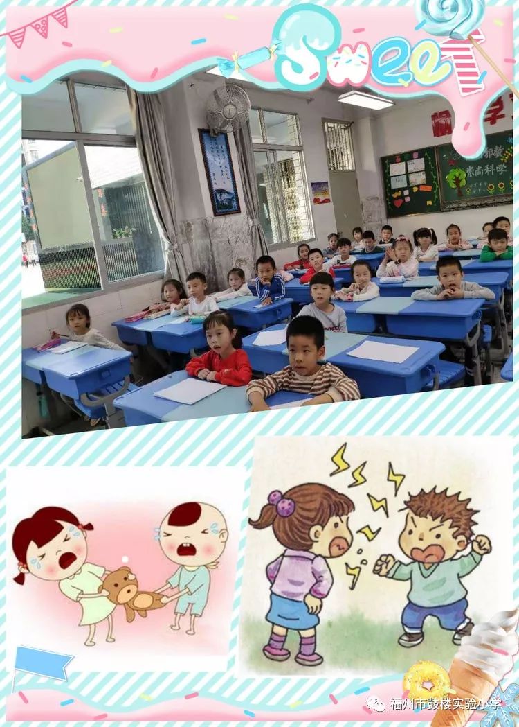 发生矛盾怎么办—福州市鼓楼实验小学幼小衔接心理课程实施系列(五