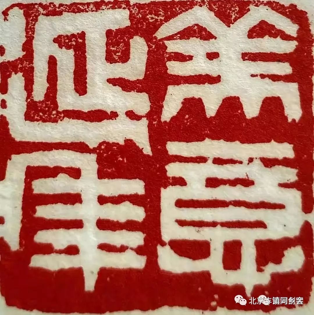 張有良書法篆刻欣賞