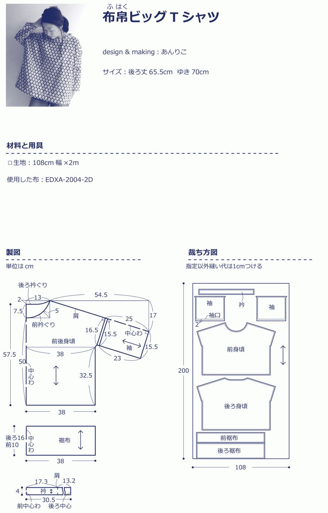 宽松落肩袖套头衫的图纸和制作资料