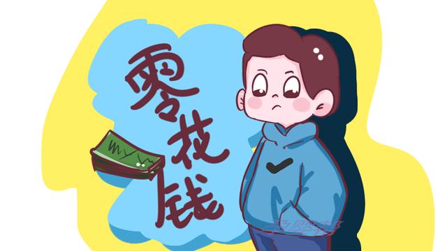 孩子到了这个年龄,家长就该给他零用钱了,娃长大后会很有本事_零花钱