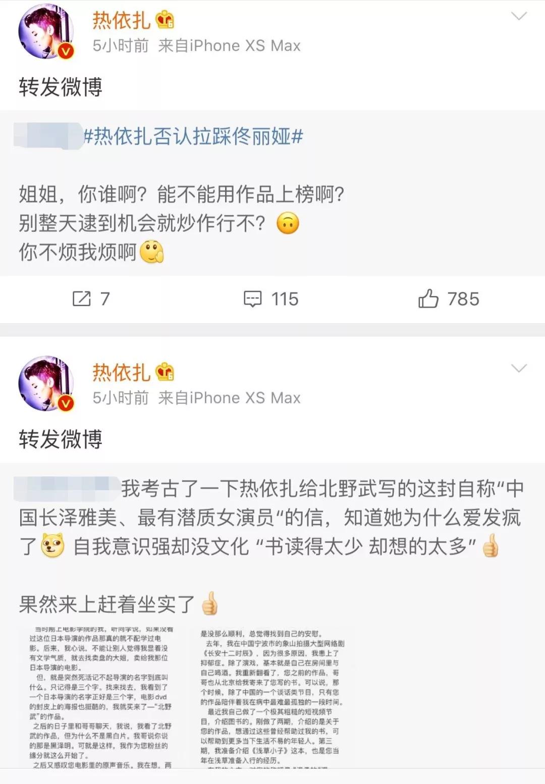 热依扎转发100条恶评后300万嘴臭喷子集体装死