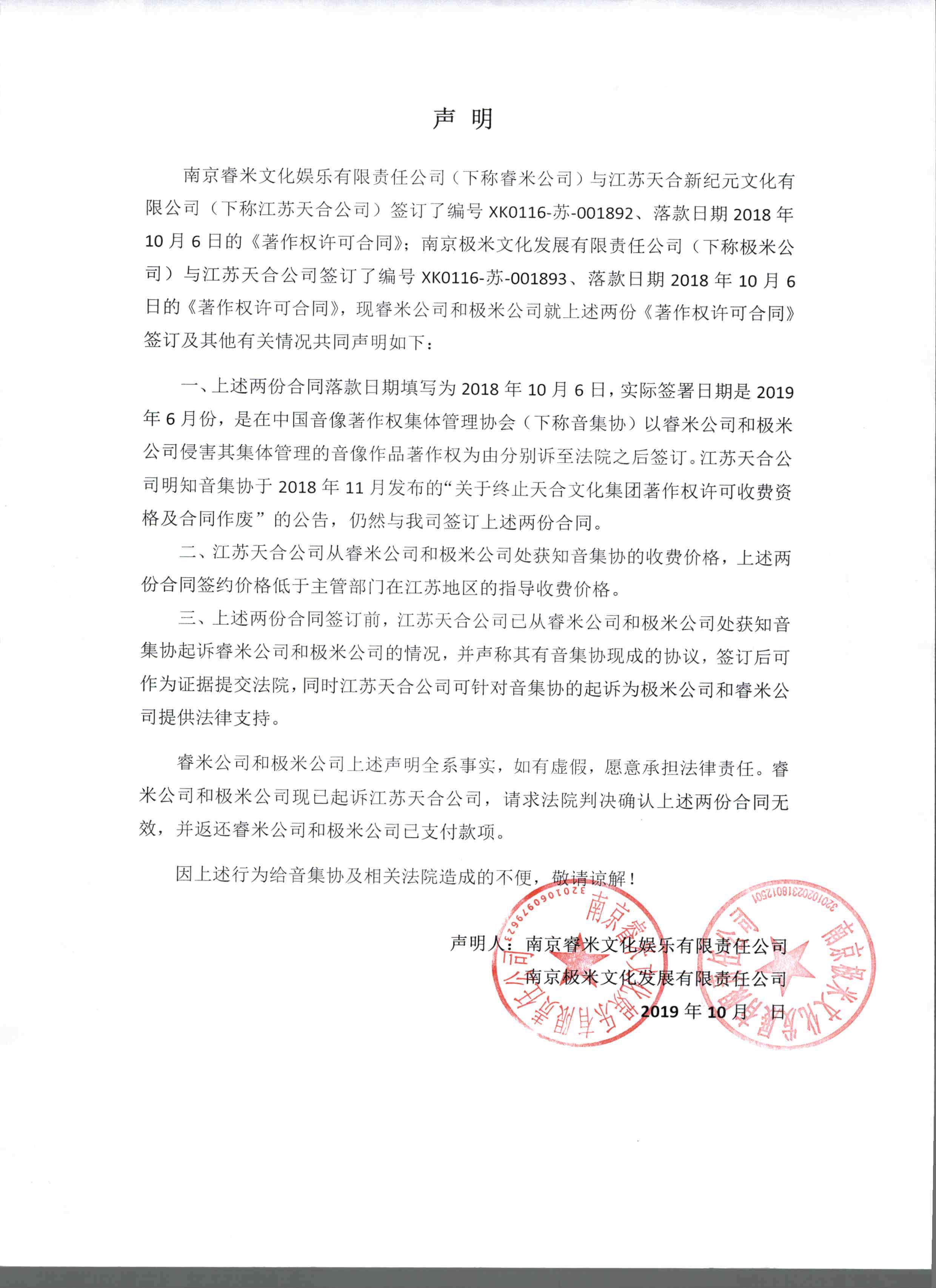 卡拉ok歌廳起訴江蘇天合公司要求返還著作權費