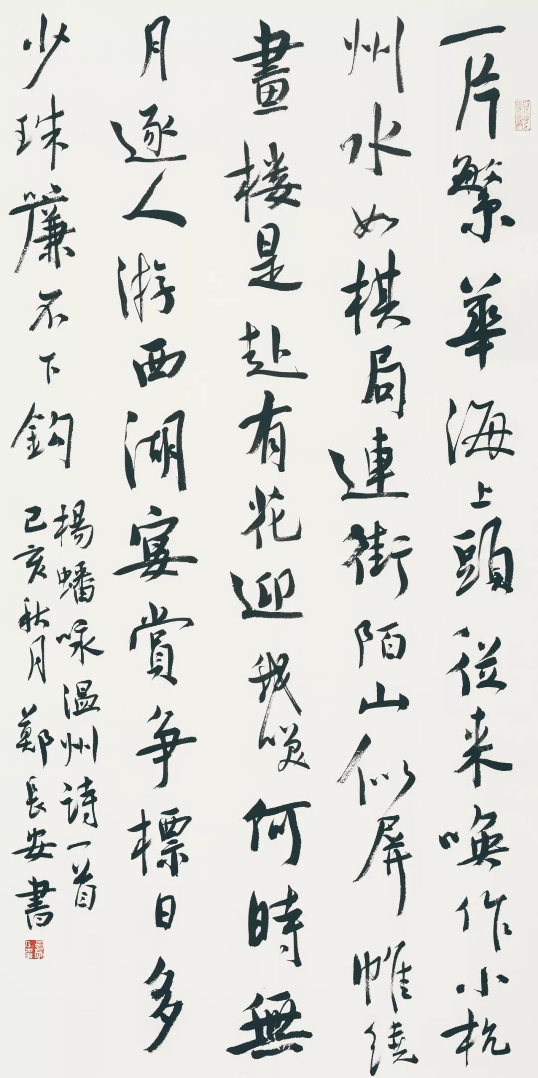 行书李嘉祐竹楼 135cm×35cm淮安美术馆 徐为零徐为零 篆书张籍梅溪诗