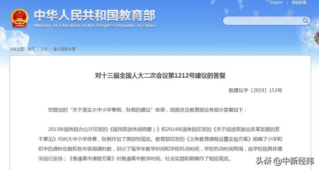 全国人大代表建议落实大中小学春秋假，教育部答复(图1)