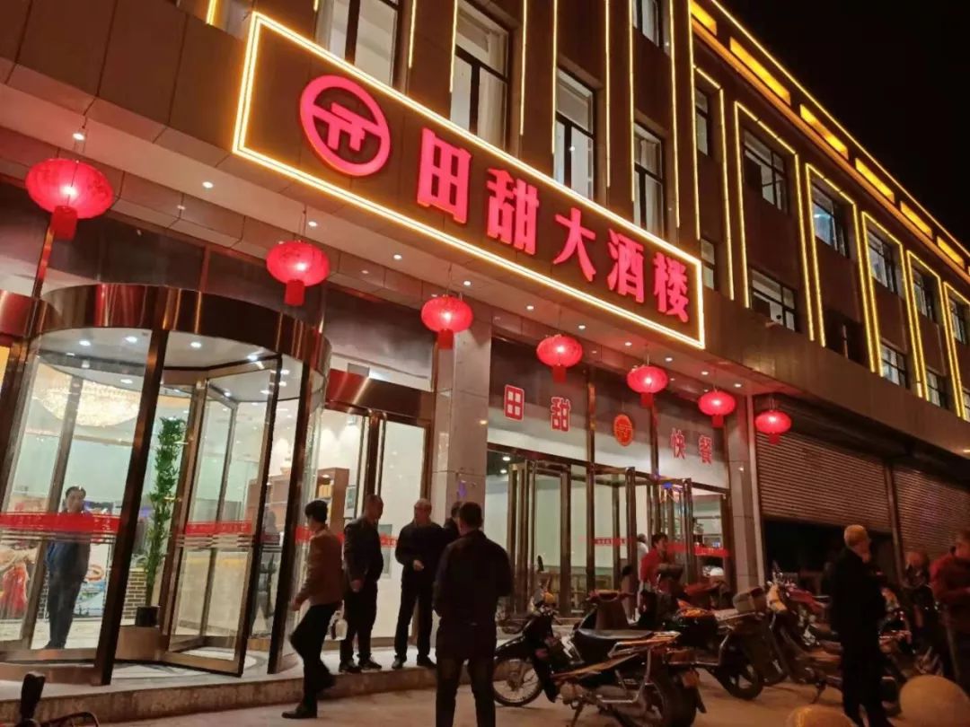 昔阳田甜大酒楼明天开业,精致菜品即将面世!