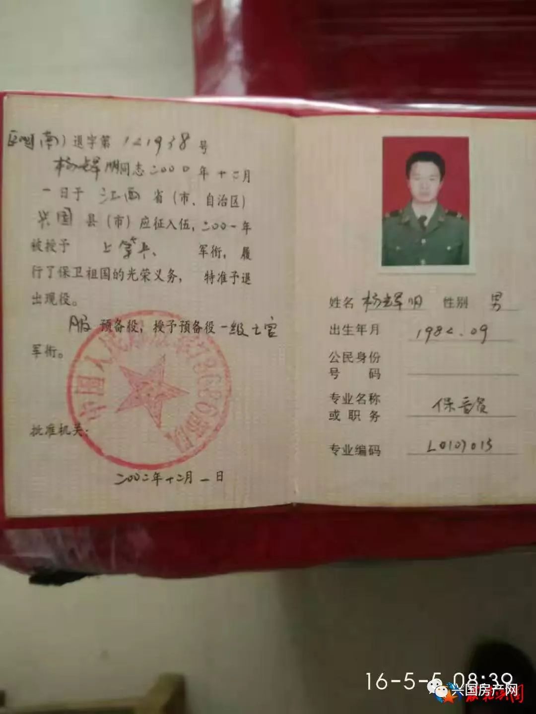 杨辉明的退伍证今年37岁的杨辉明,从2002年退伍至今17年来,他一直以