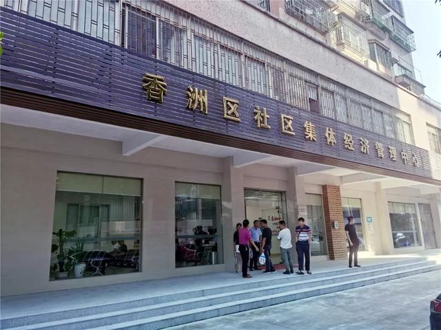 香洲区社区集体经济管理中心,不仅让竞标单位更好地发展,同时让股民