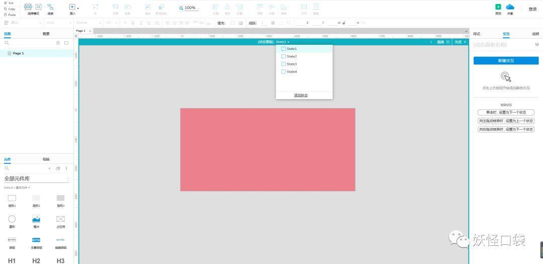 axure9教程axure9实现轮播图效果