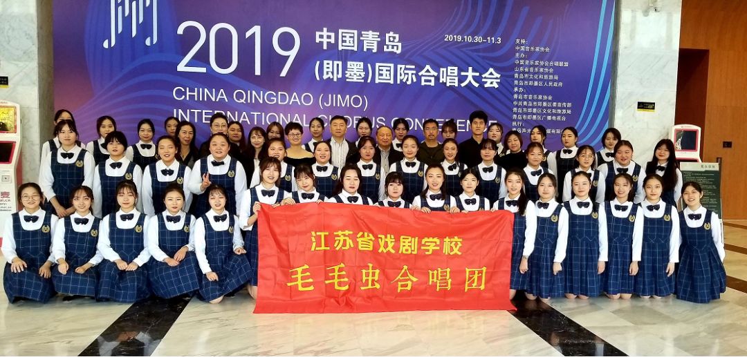 喜报江苏省戏剧学校毛毛虫合唱团获2019中国青岛即墨国际合唱大会杰出
