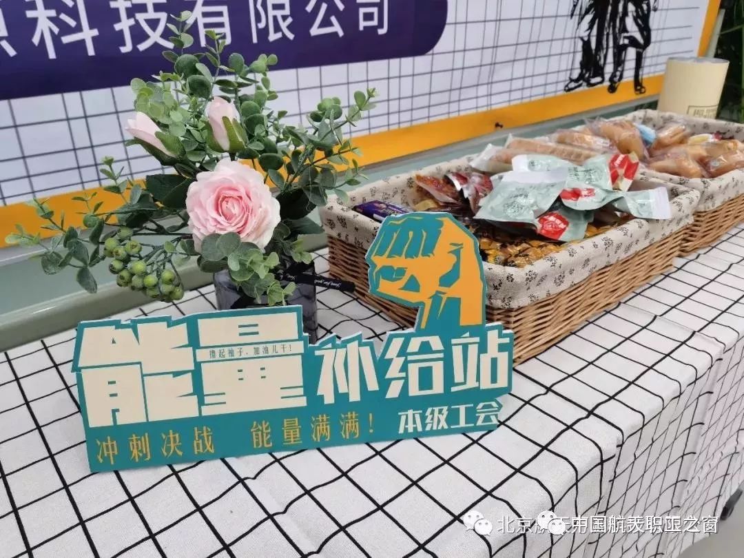 奋战一线能量满满一院万源科技公司有爱的能力补给站