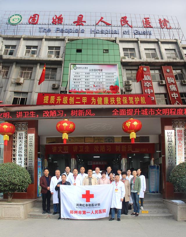 郑州市第一人民医院服务队第八次赴固始县人民医院开展帮扶活动