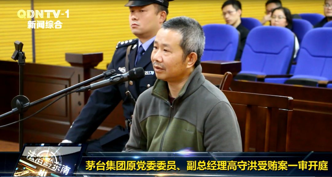 贪了10年的茅台集团原副总受审