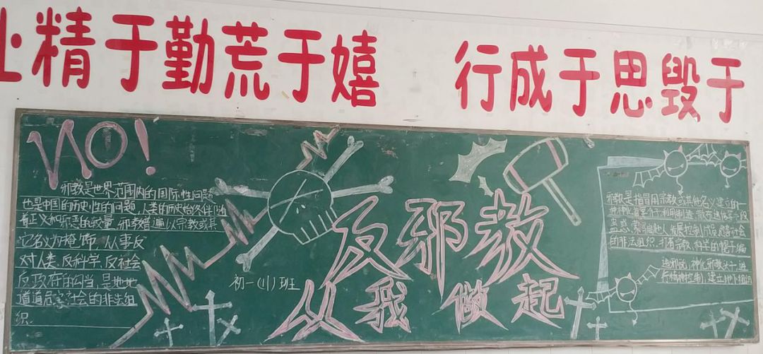抵制邪教渗透筑牢反邪防线教院二附中开展反邪教教育活动