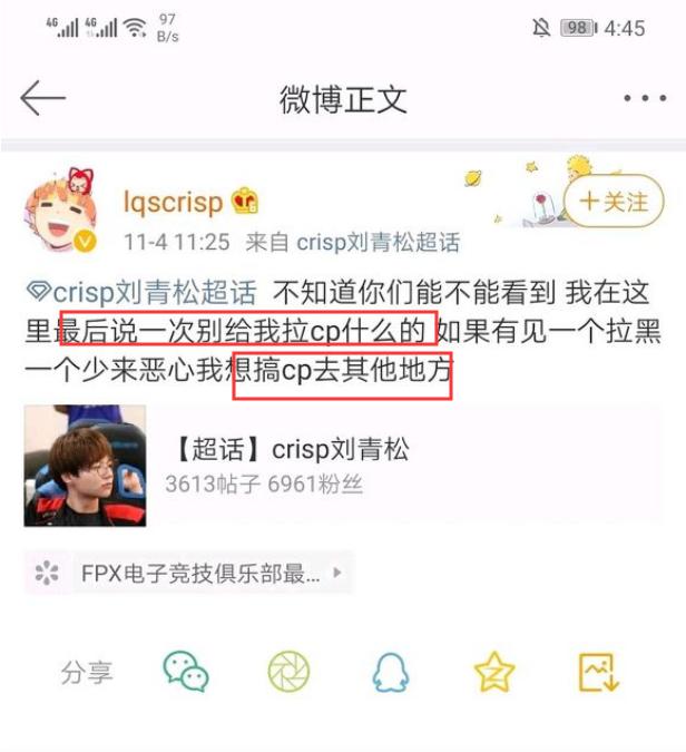 原创lol:刘青松微博超话怒怼cp粉 我fpx只玩"父子关系"