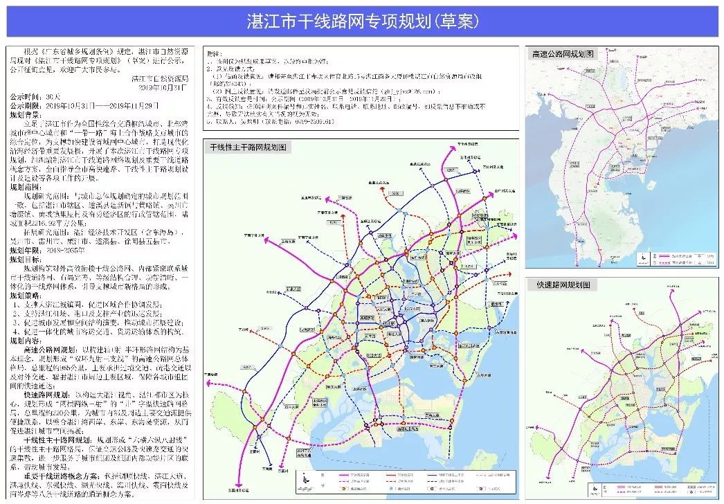 湛江高速公路规划图图片