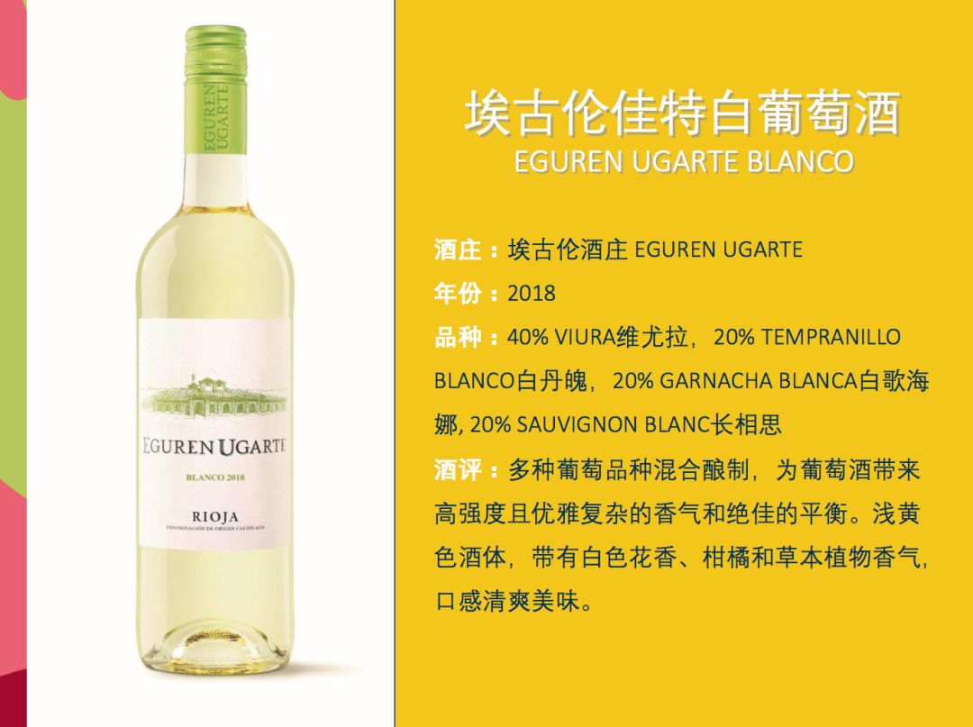 未过桶的里奥哈白葡萄酒